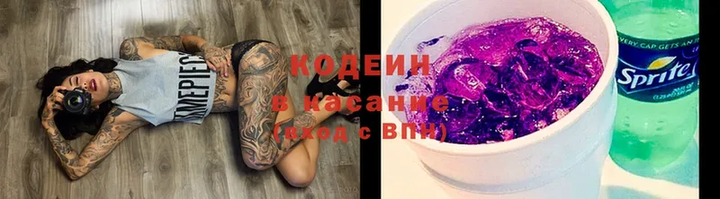 Кодеин Purple Drank  Валдай 