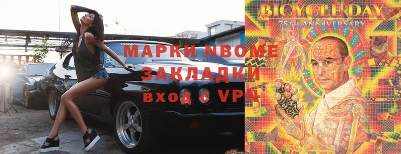 Марки NBOMe 1,8мг  Валдай 